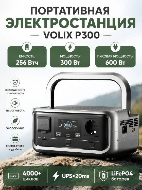Портативная зарядная станция ALLPOWERS VOLIX P300